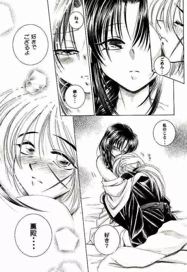 明治チャンバラロマンポルノ - page27