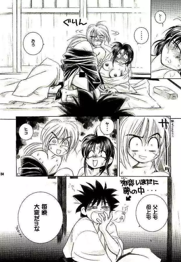 明治チャンバラロマンポルノ - page32