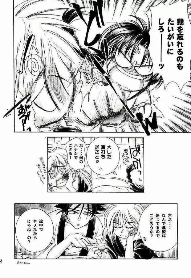 明治チャンバラロマンポルノ - page34