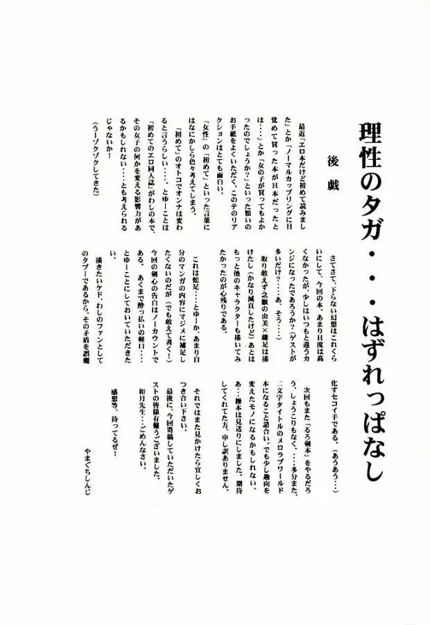 明治チャンバラロマンポルノ - page41