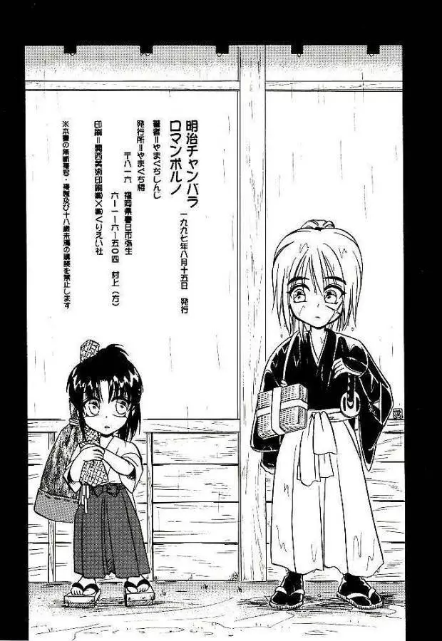 明治チャンバラロマンポルノ - page42