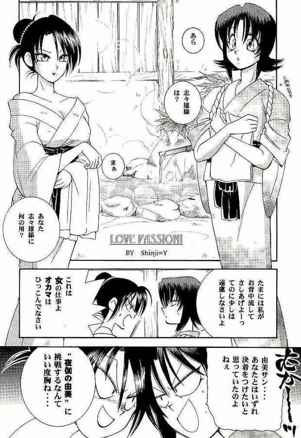 明治チャンバラロマンポルノ - page6