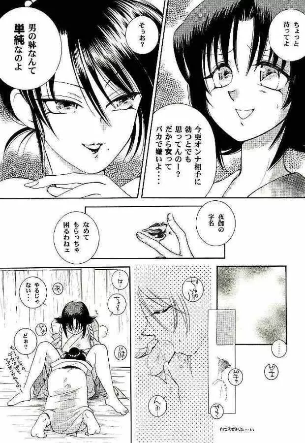 明治チャンバラロマンポルノ - page7