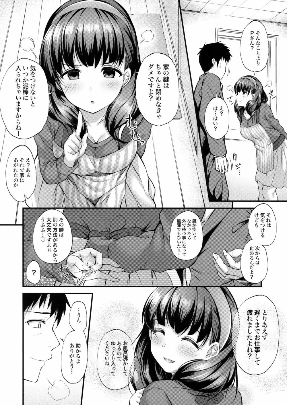 お風呂場でまゆとえっちなことする本 - page3