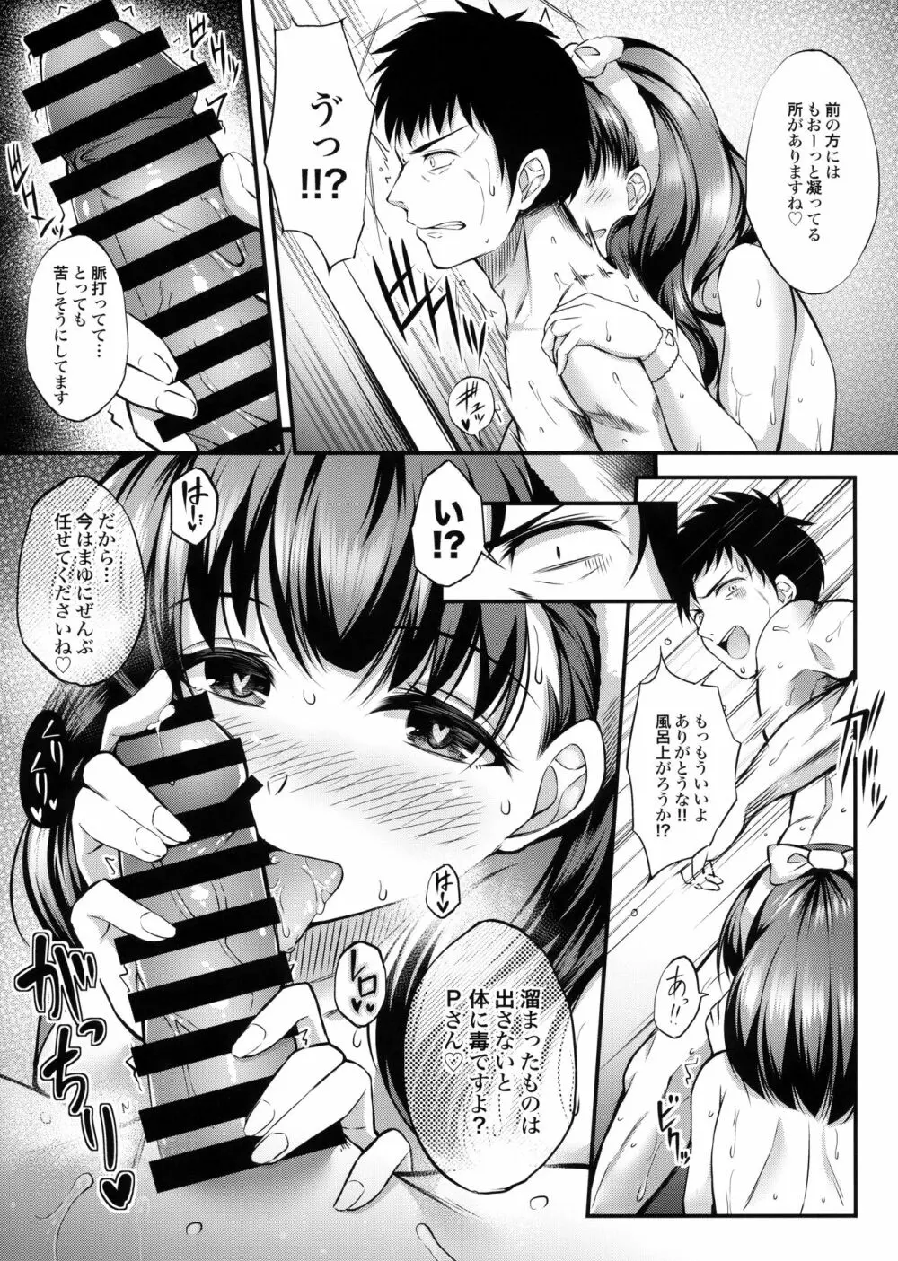 お風呂場でまゆとえっちなことする本 - page8