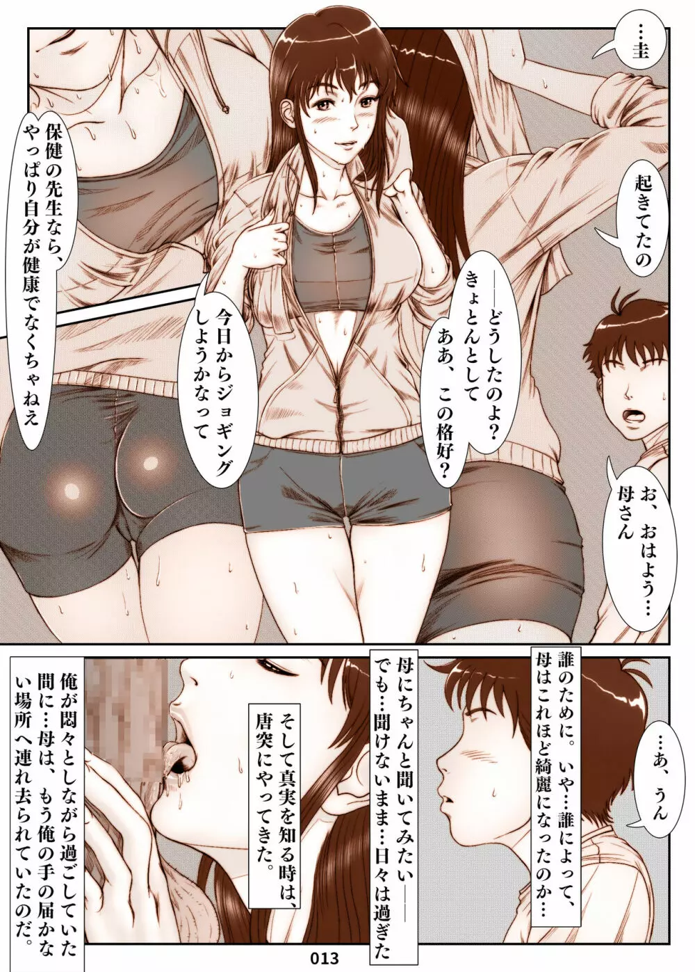 三上圭の憂鬱～転校生に寝取られた母～ - page13