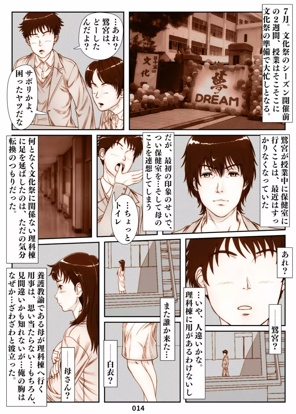 三上圭の憂鬱～転校生に寝取られた母～ - page14