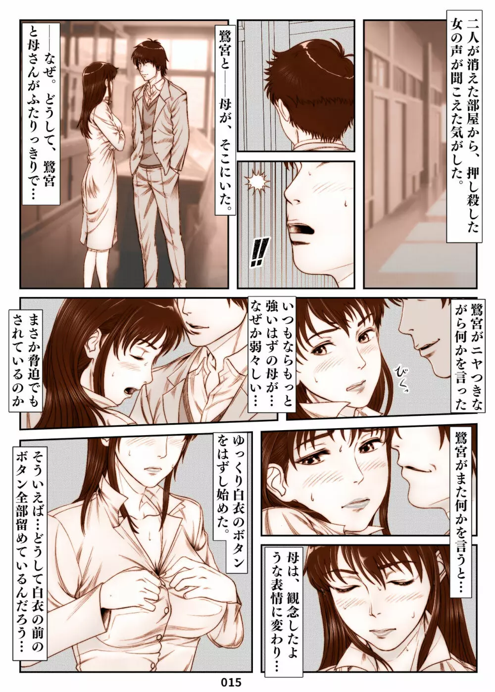 三上圭の憂鬱～転校生に寝取られた母～ - page15