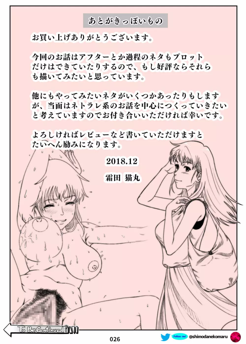 三上圭の憂鬱～転校生に寝取られた母～ - page26