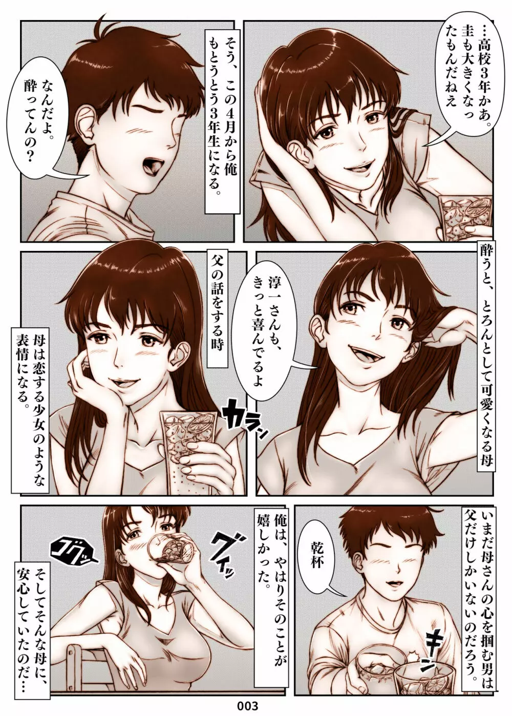 三上圭の憂鬱～転校生に寝取られた母～ - page3