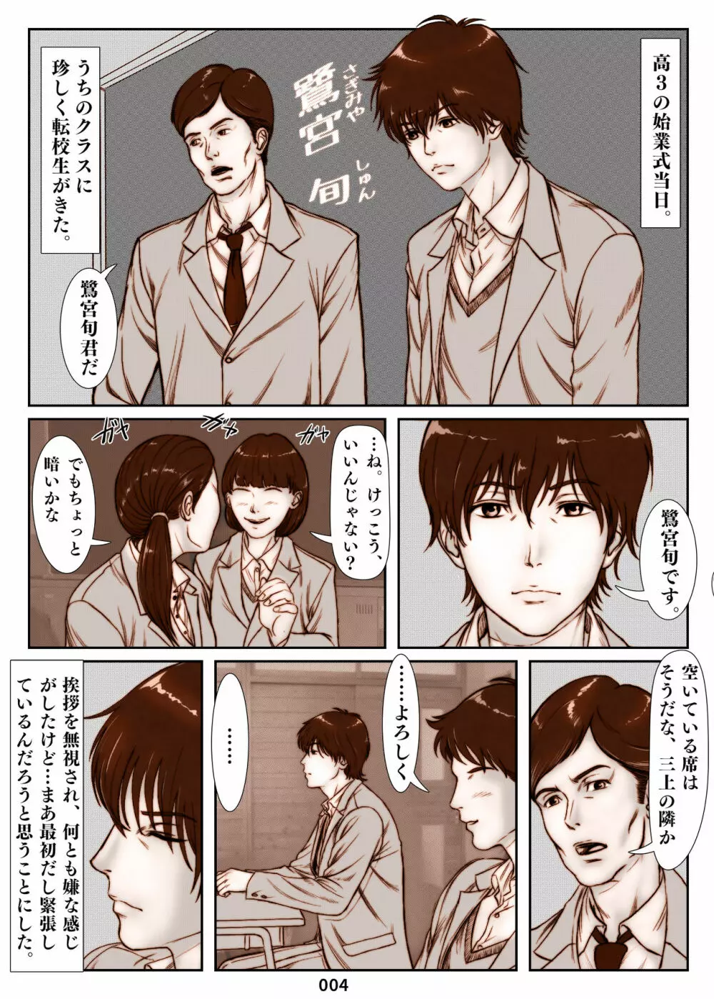 三上圭の憂鬱～転校生に寝取られた母～ - page4