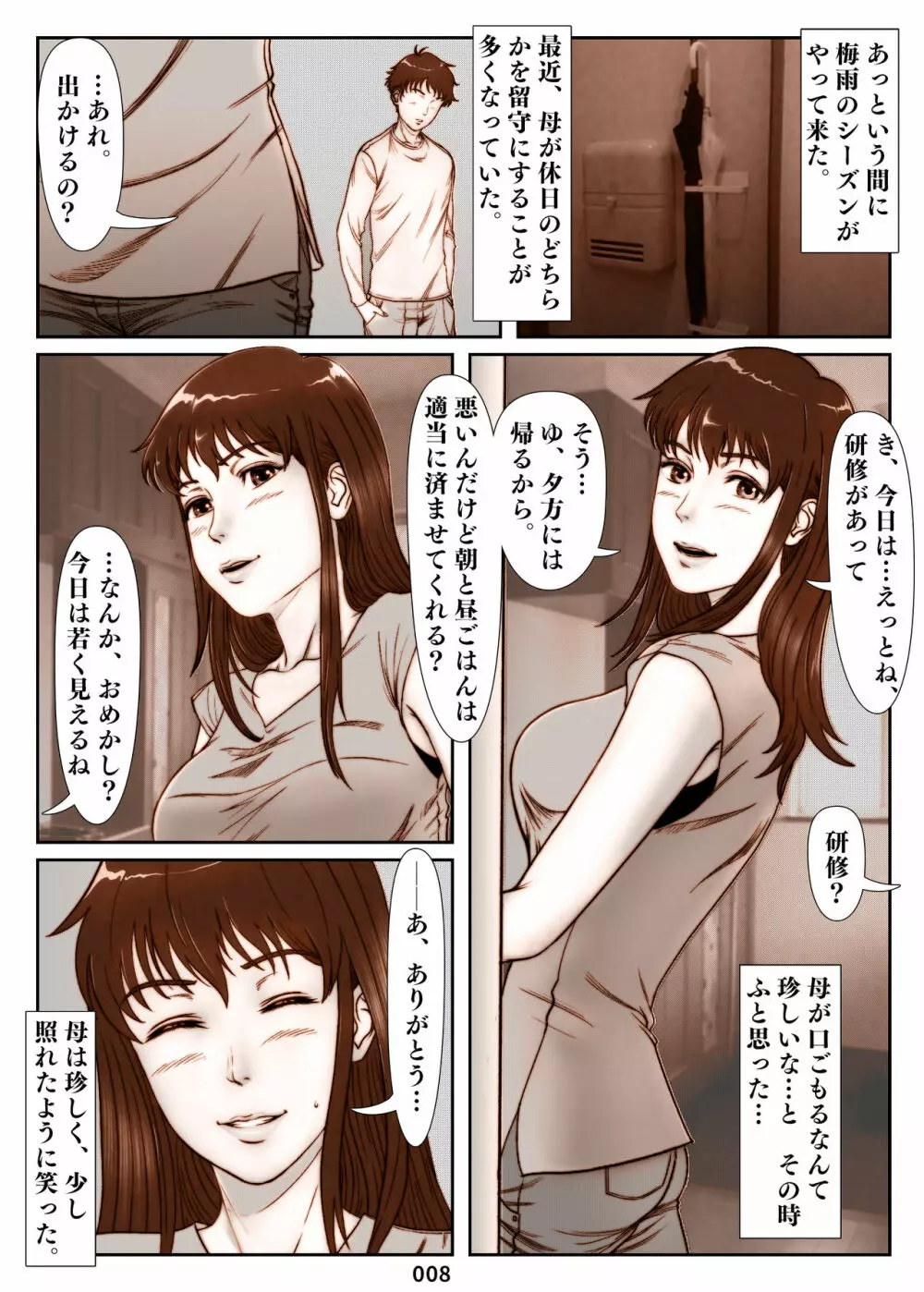 三上圭の憂鬱～転校生に寝取られた母～ - page8