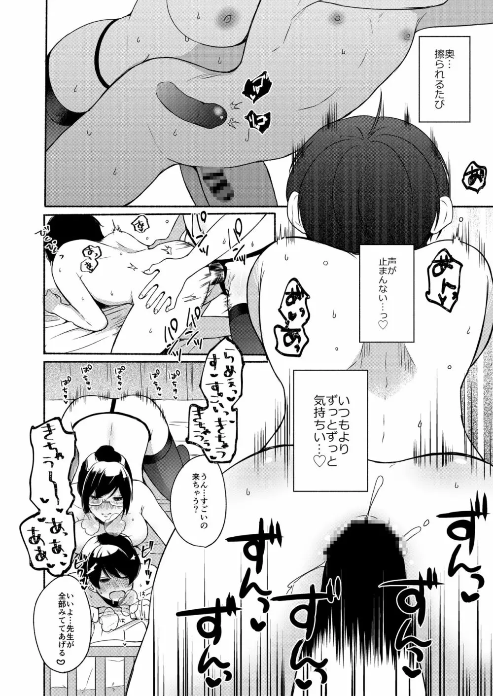 先生に管理される - page21
