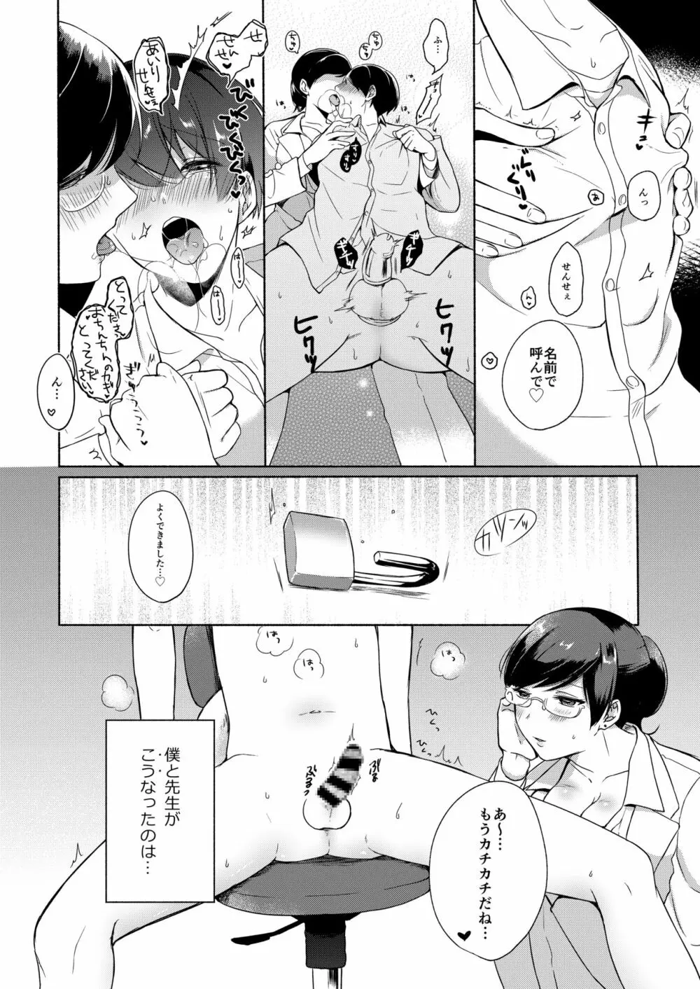 先生に管理される - page7
