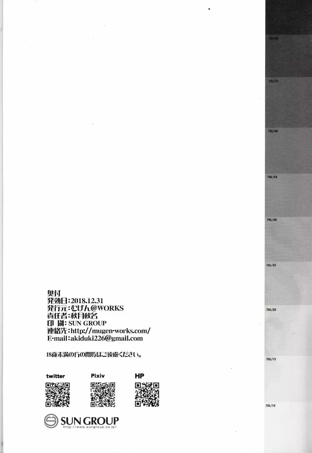 鈴谷と秘密のホワイトクリスマス - page20