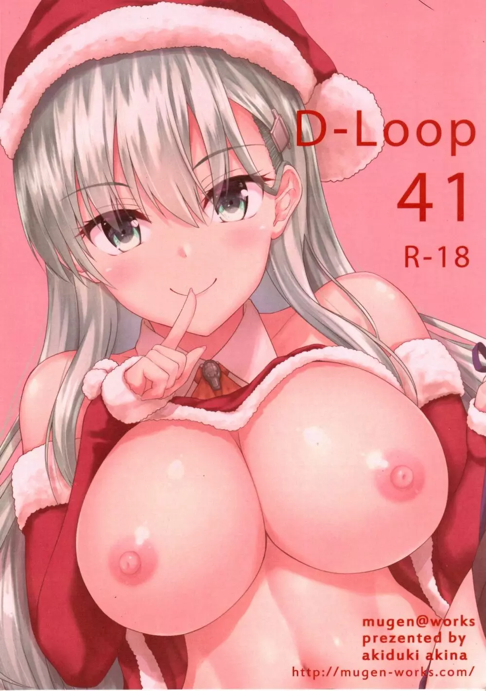 鈴谷と秘密のホワイトクリスマス - page21