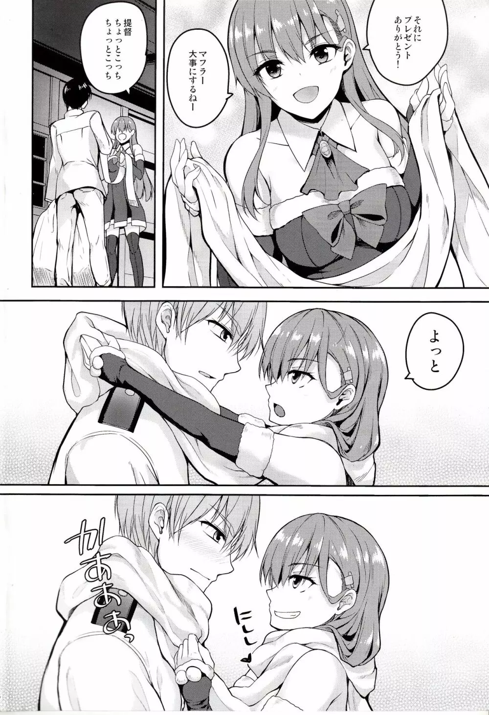 鈴谷と秘密のホワイトクリスマス - page5