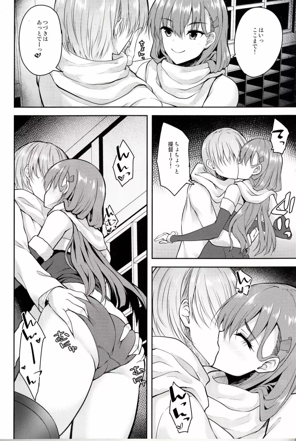 鈴谷と秘密のホワイトクリスマス - page7