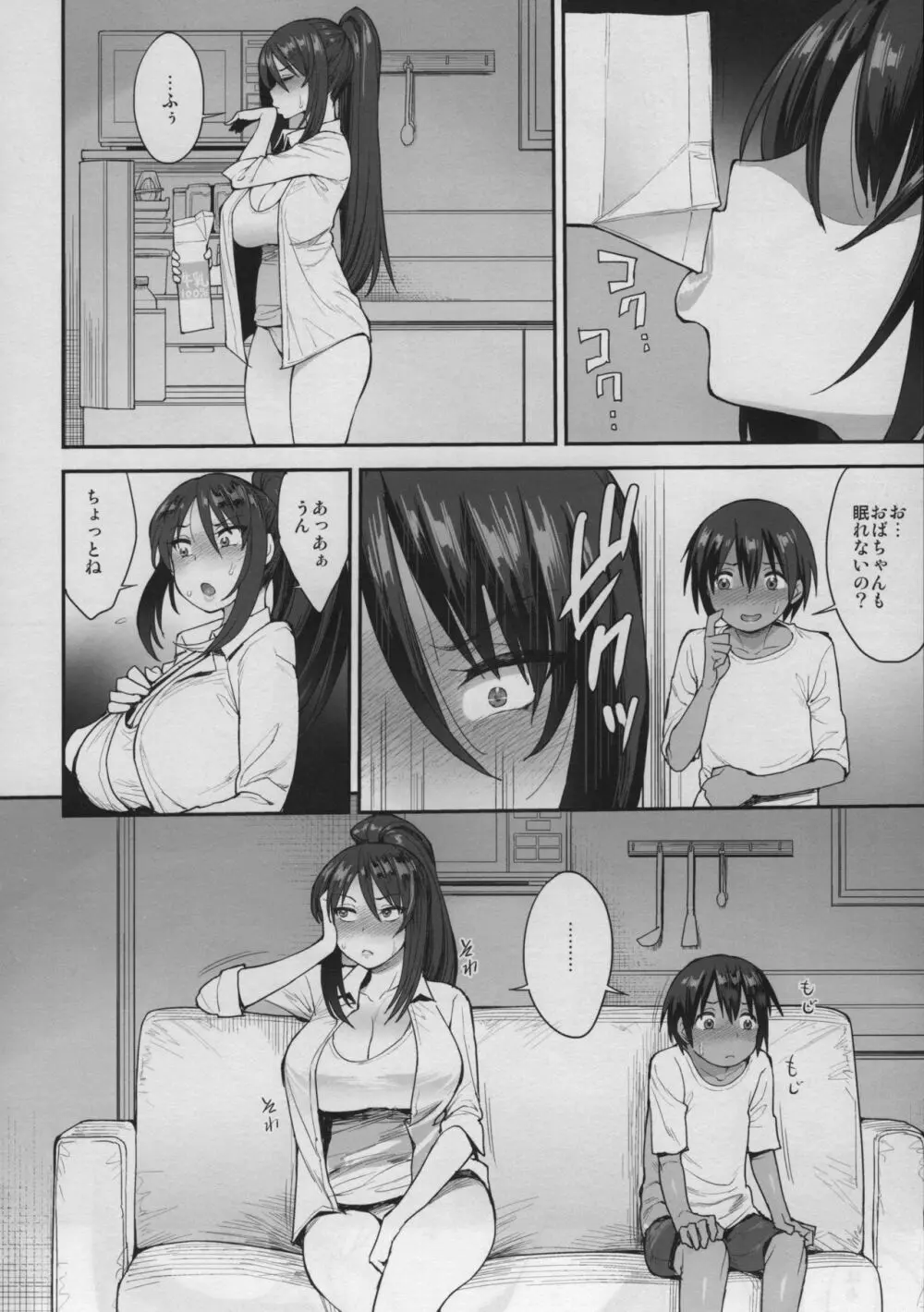 サキュバスの隣人 2 - page14
