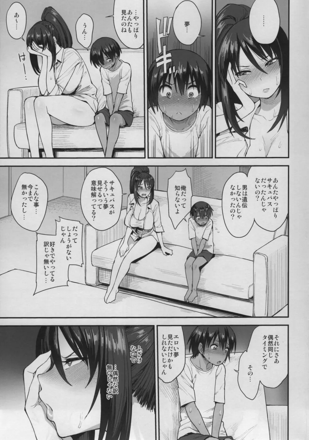 サキュバスの隣人 2 - page15