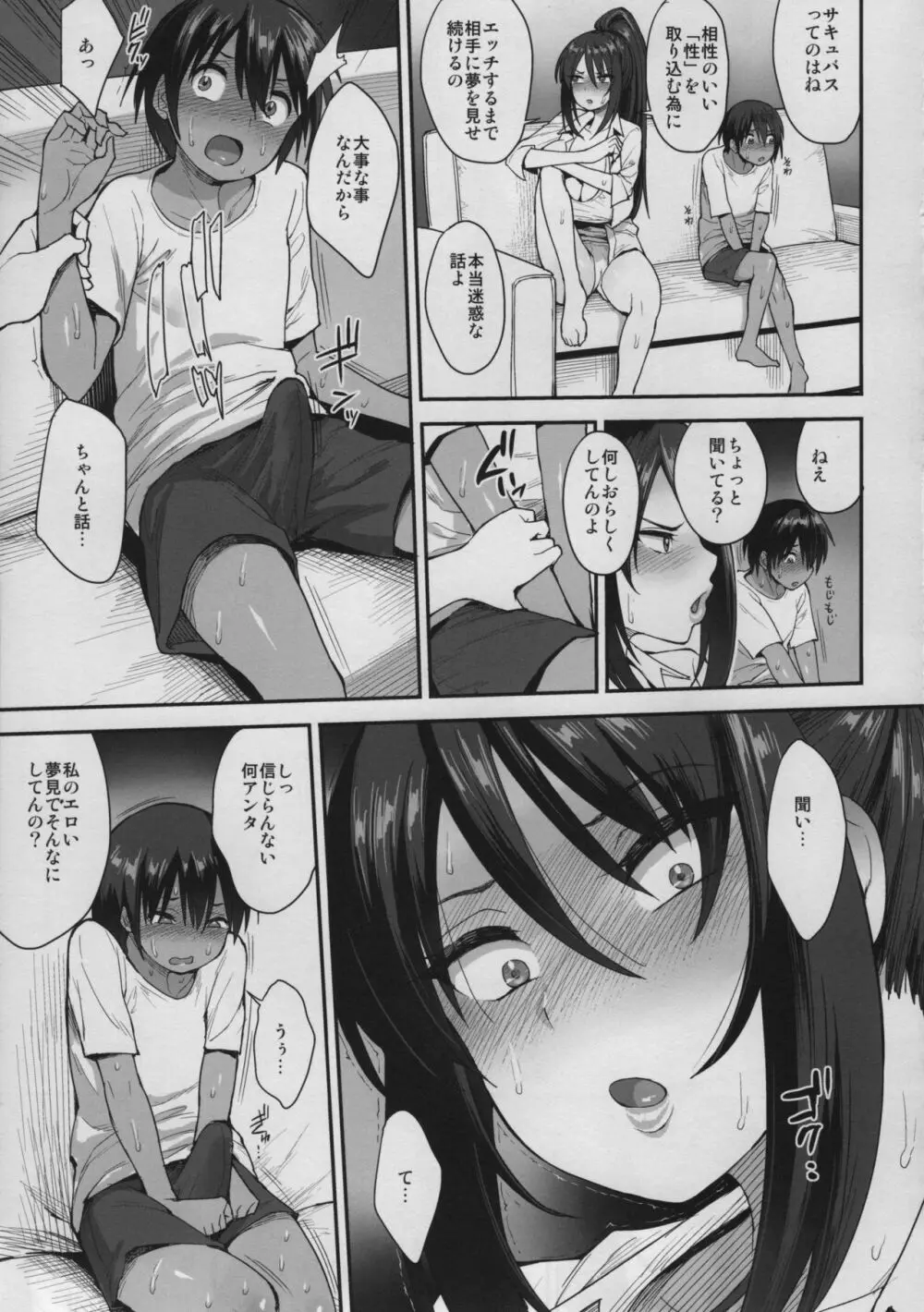 サキュバスの隣人 2 - page17
