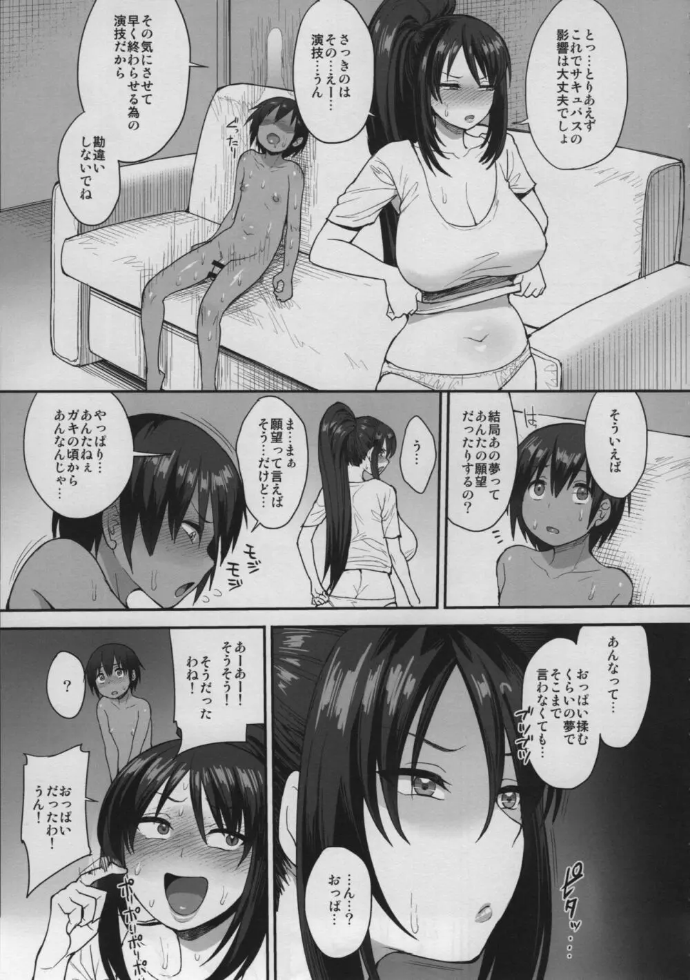 サキュバスの隣人 2 - page35