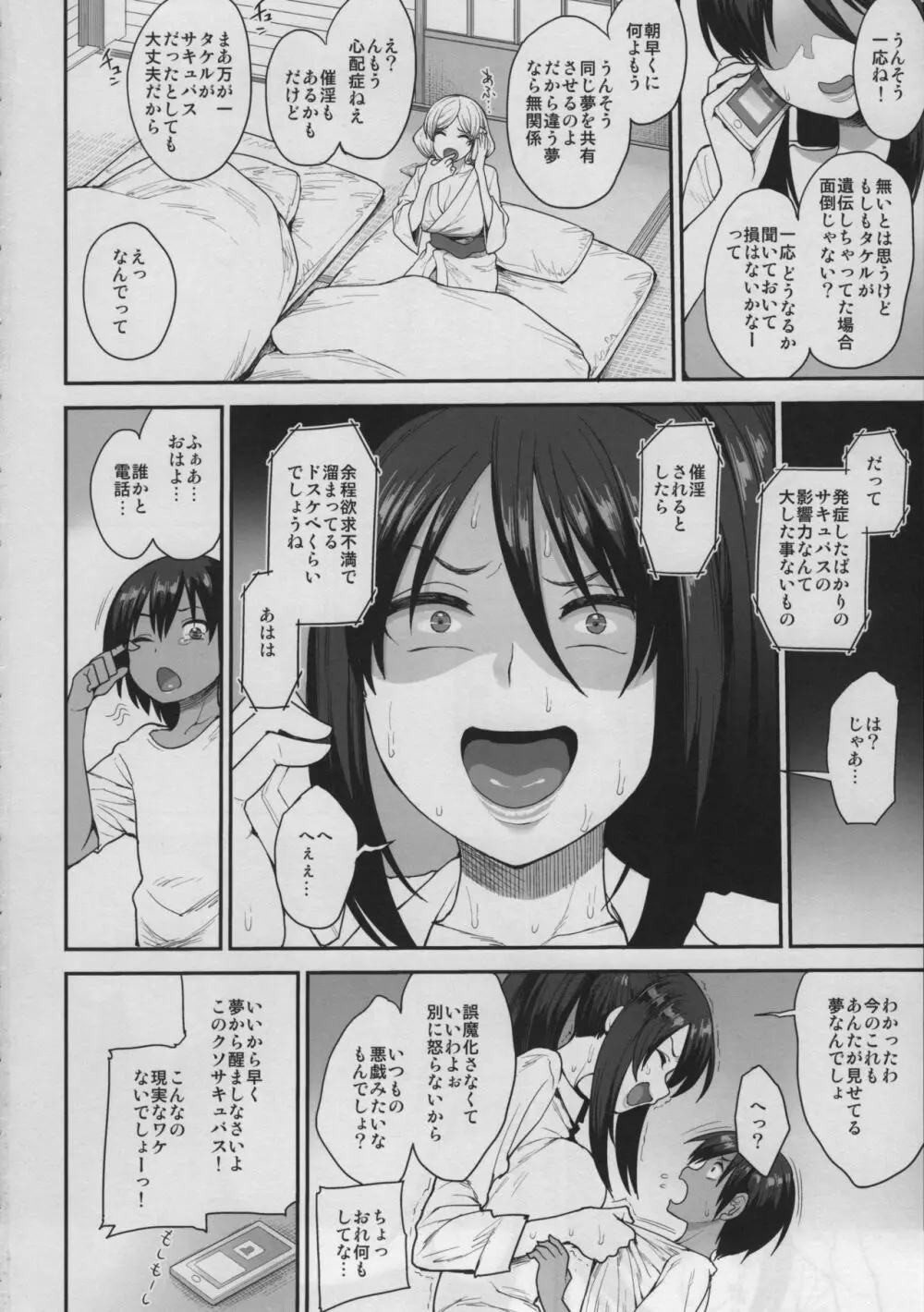 サキュバスの隣人 2 - page36