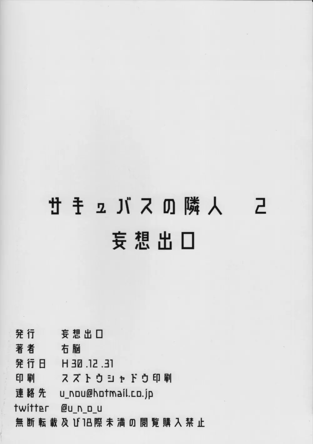 サキュバスの隣人 2 - page37