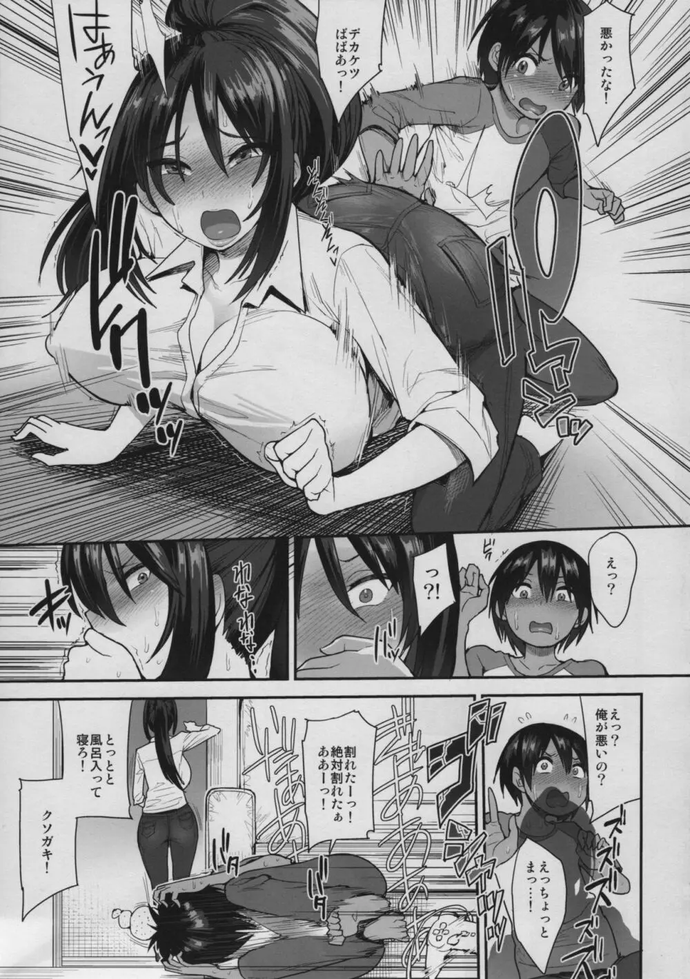 サキュバスの隣人 2 - page8