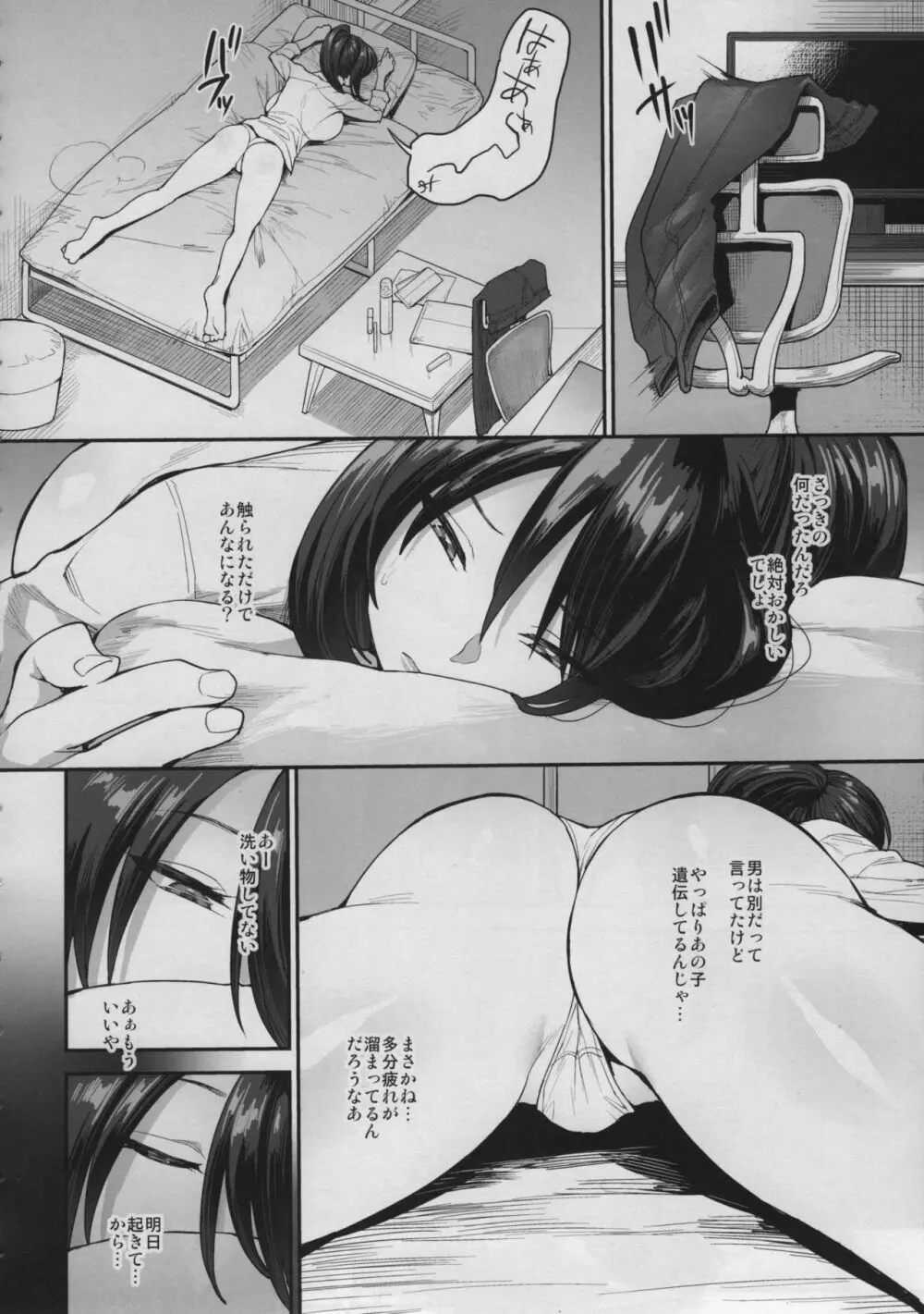 サキュバスの隣人 2 - page9