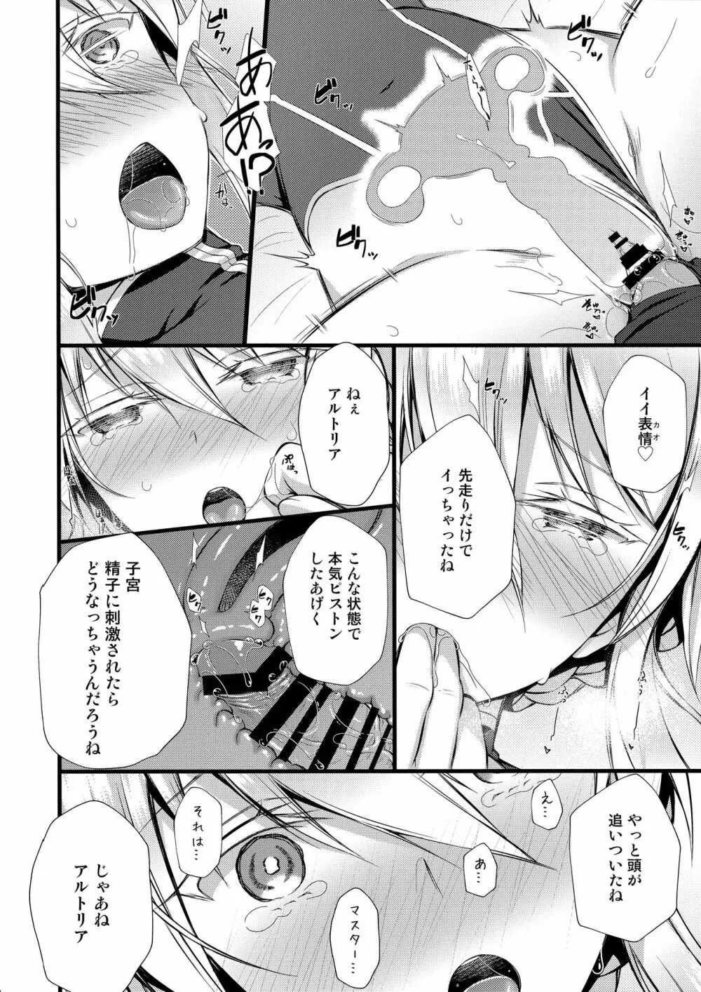 僕のアルトリア - page11
