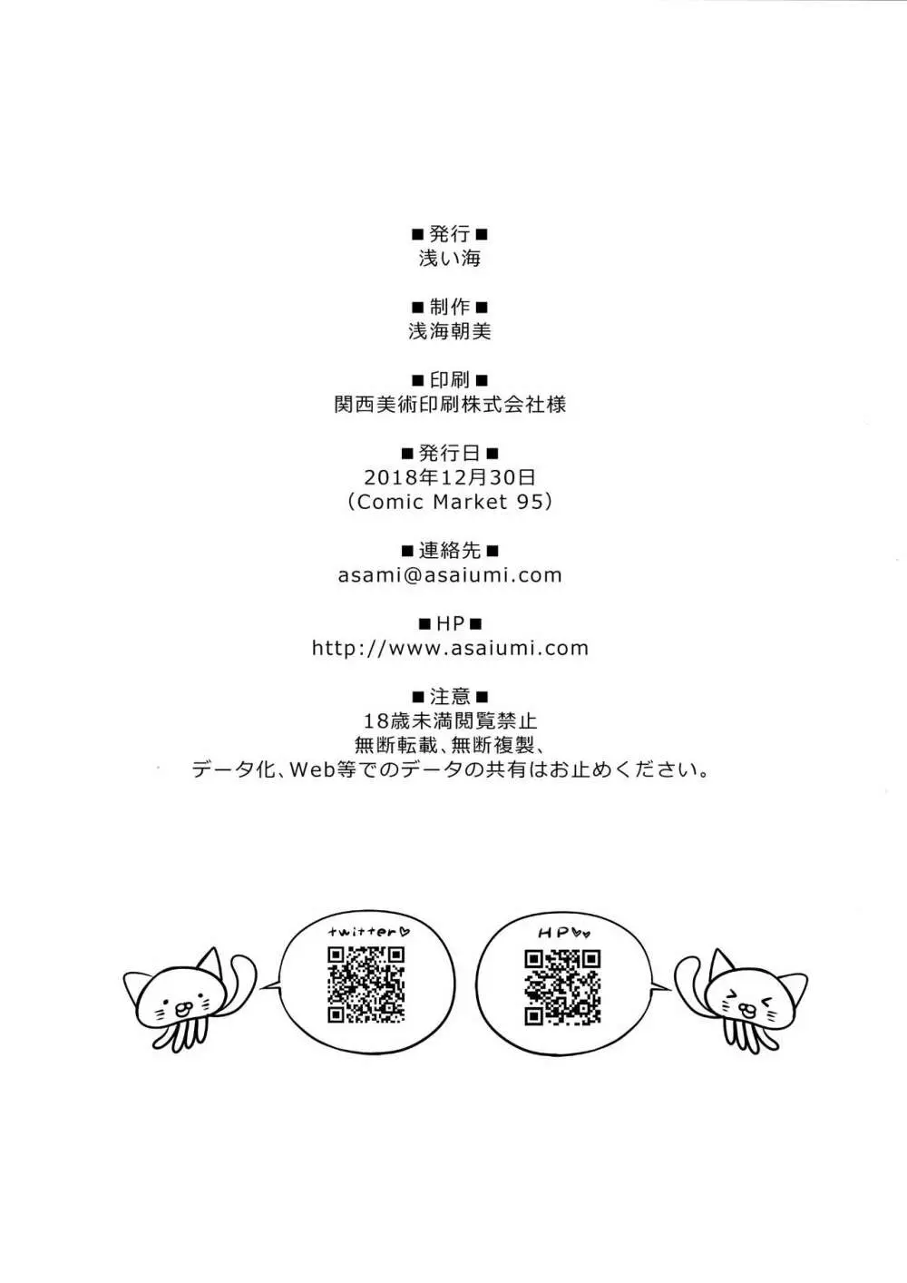 僕のアルトリア - page21