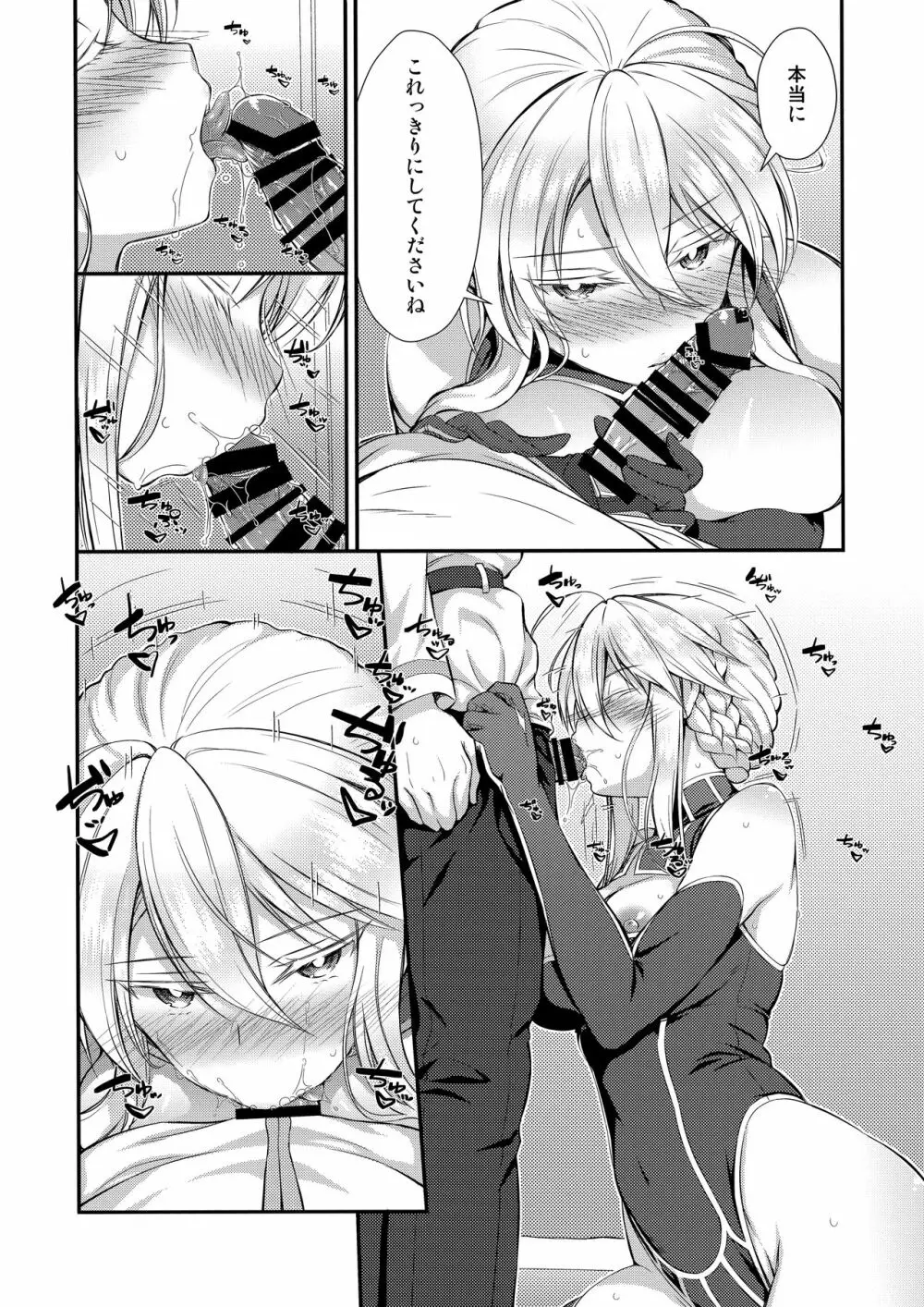 僕のアルトリア - page3