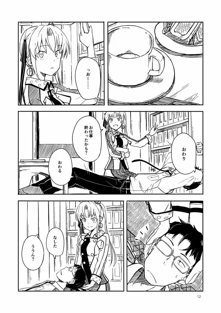 洲ぐらし - page11