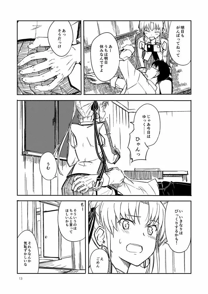 洲ぐらし - page12