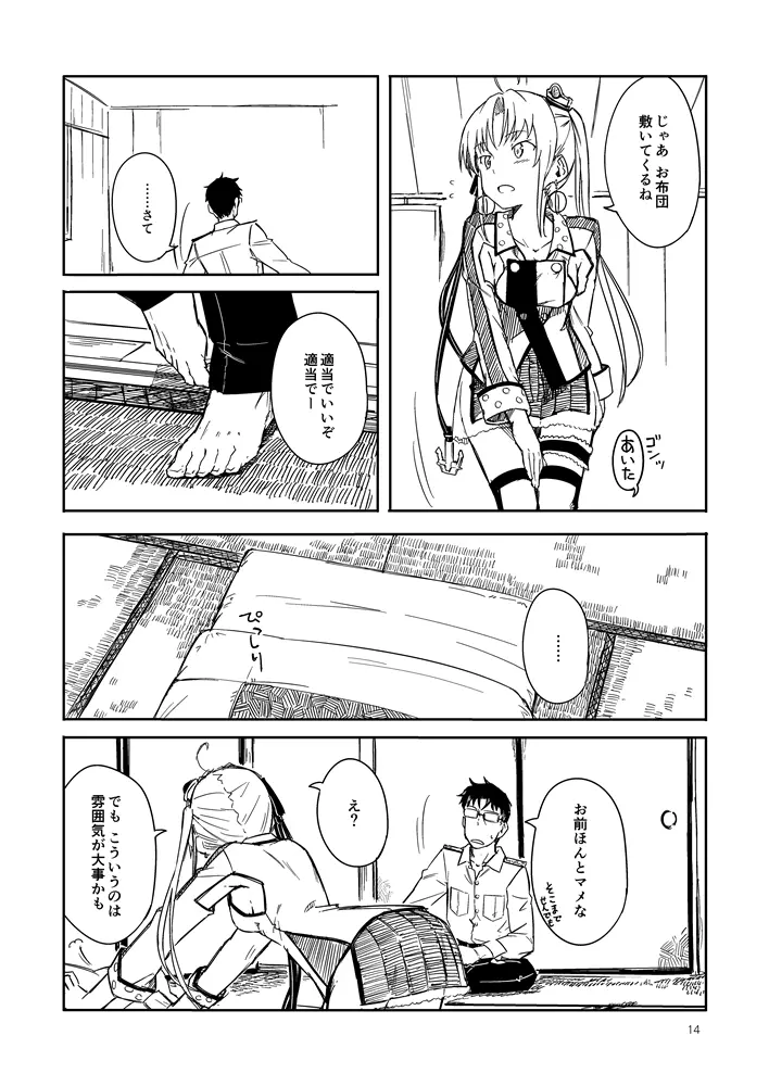 洲ぐらし - page13