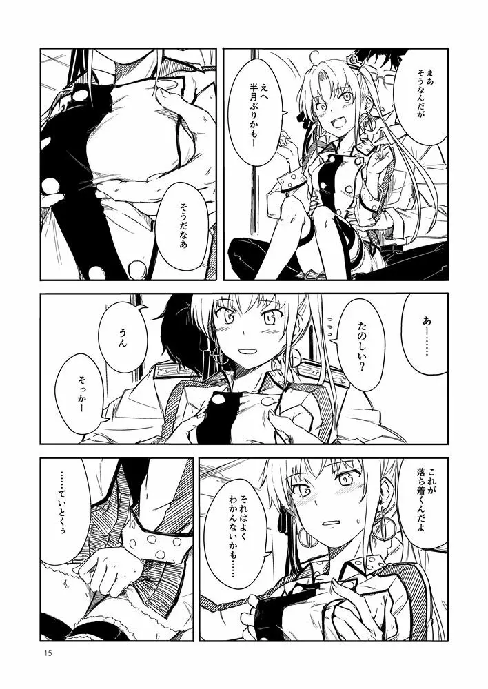洲ぐらし - page14
