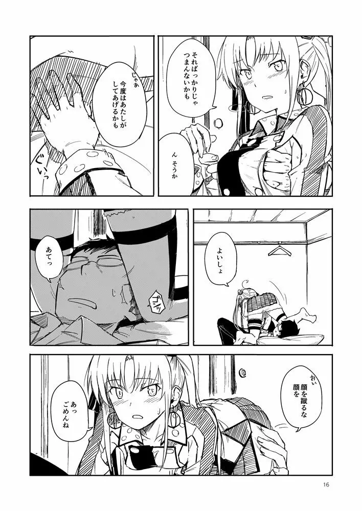 洲ぐらし - page15
