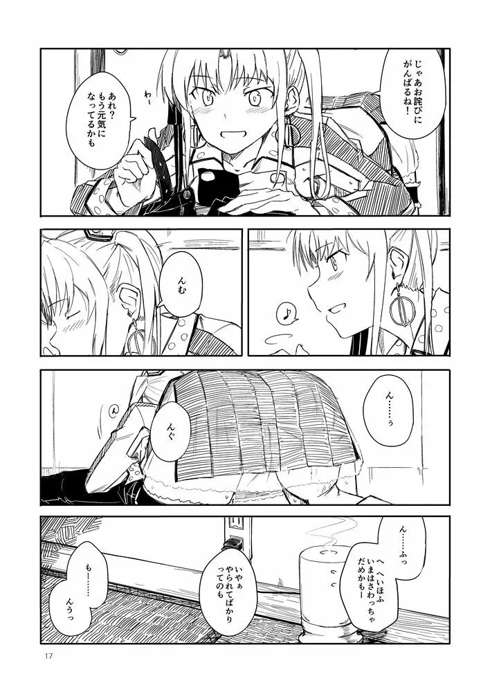洲ぐらし - page16