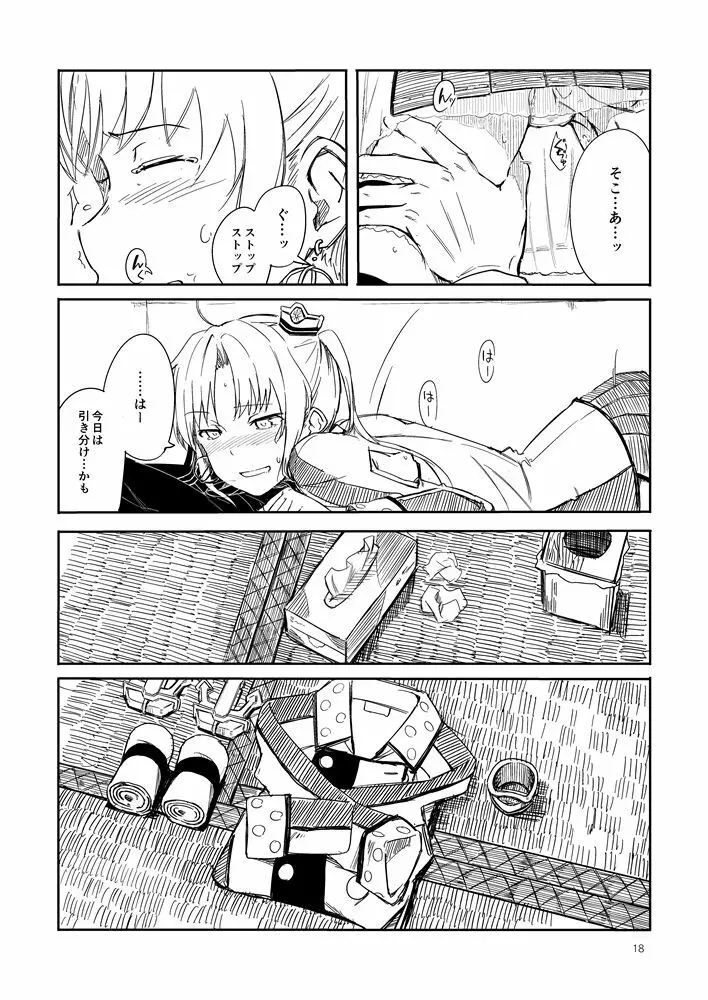 洲ぐらし - page17