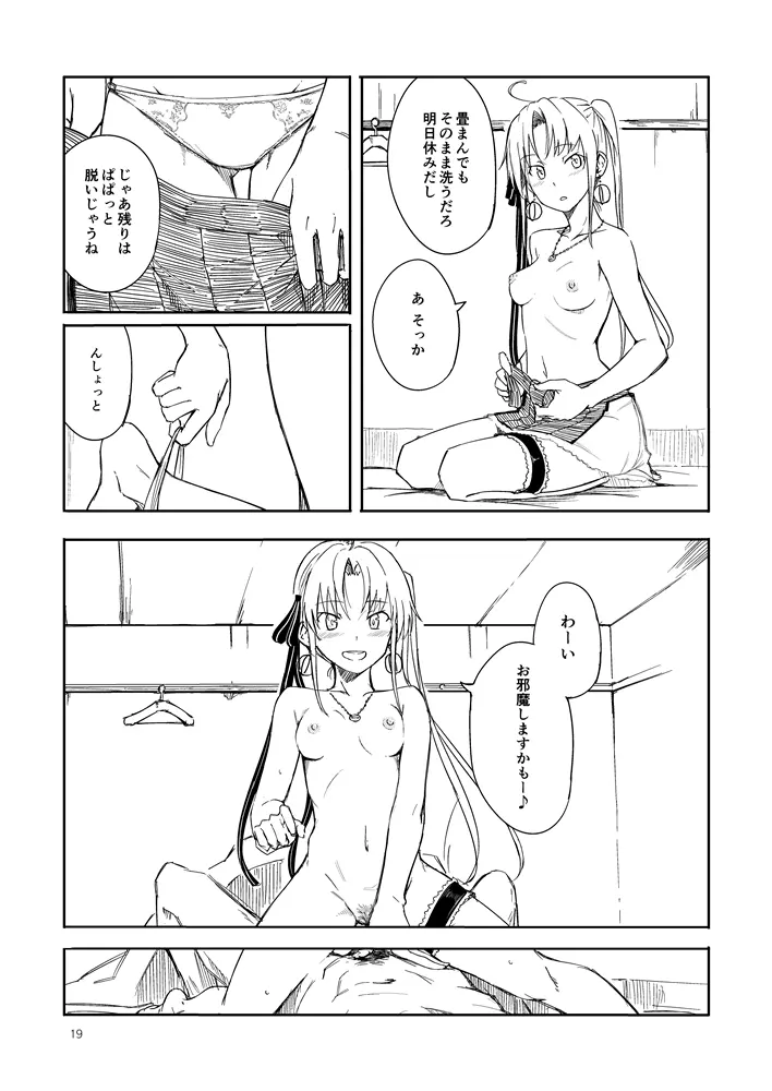 洲ぐらし - page18