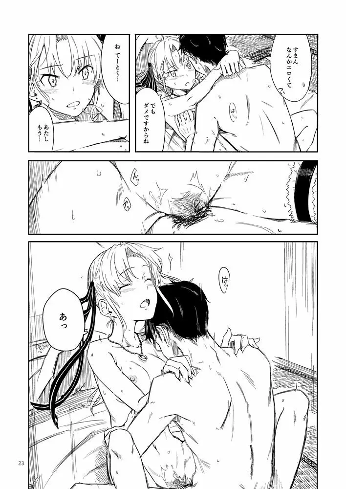 洲ぐらし - page22