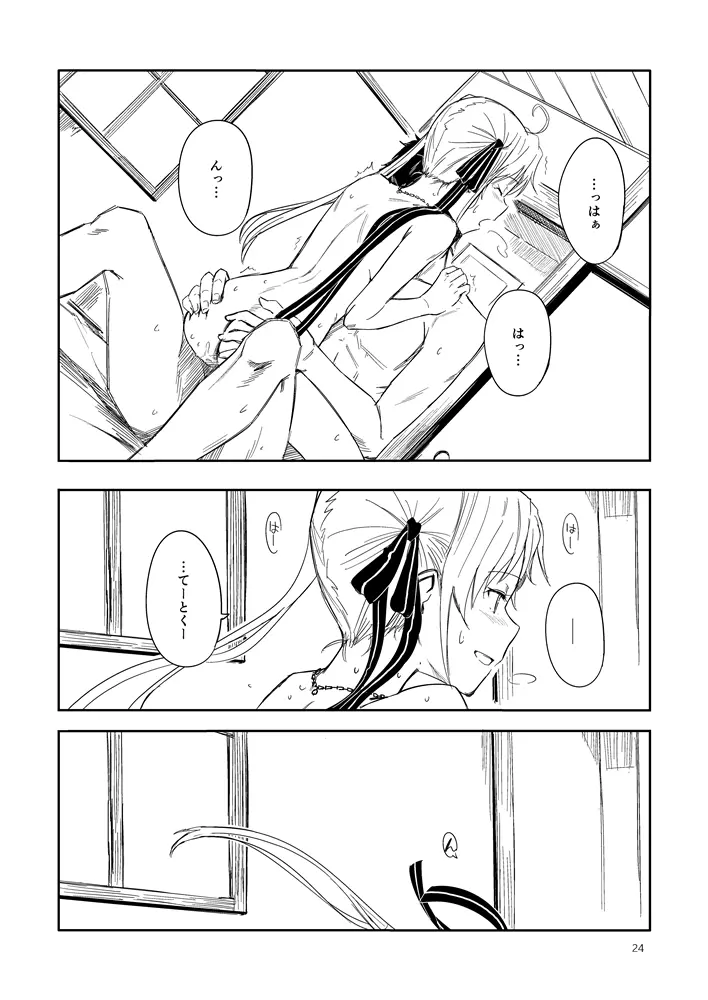 洲ぐらし - page23