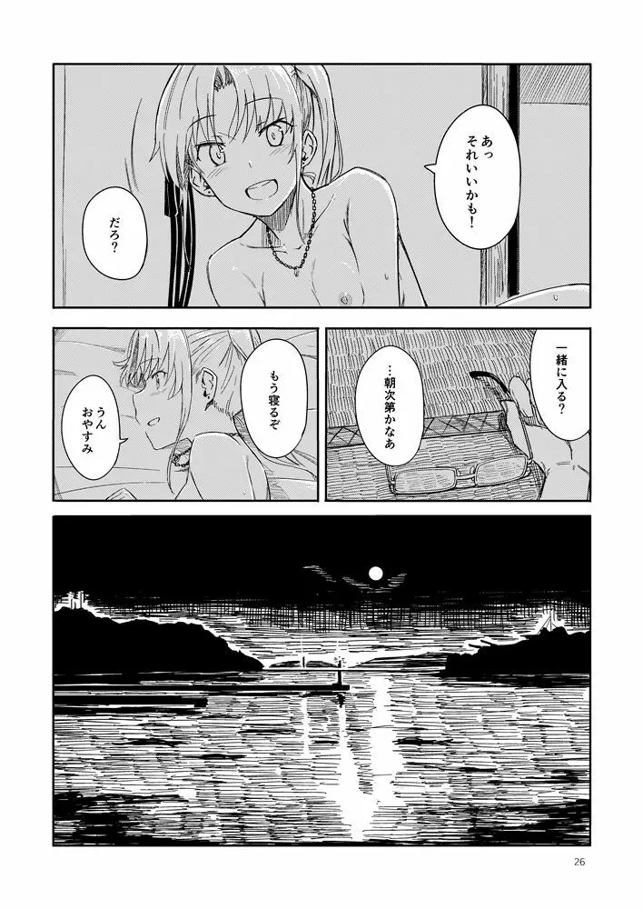洲ぐらし - page25