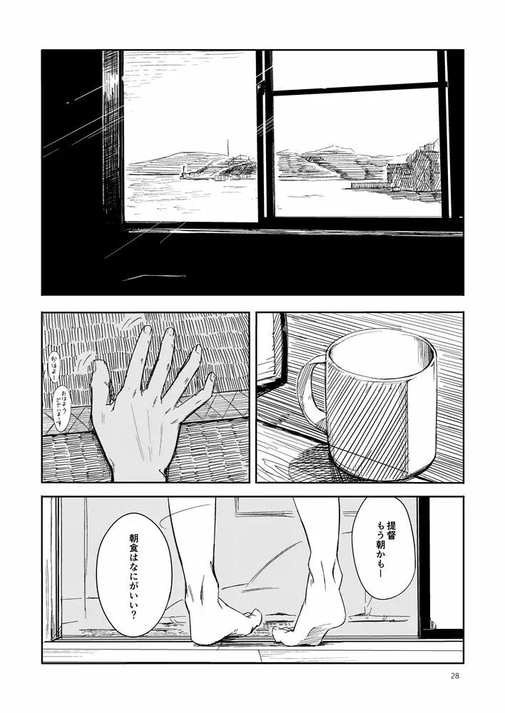 洲ぐらし - page27