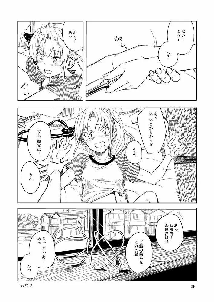 洲ぐらし - page29