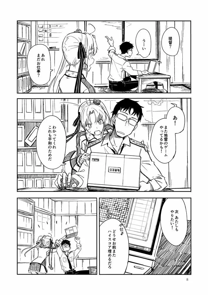 洲ぐらし - page7