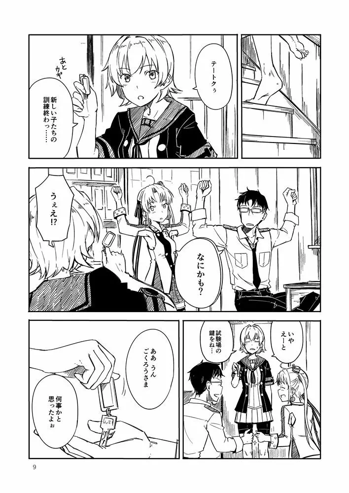 洲ぐらし - page8