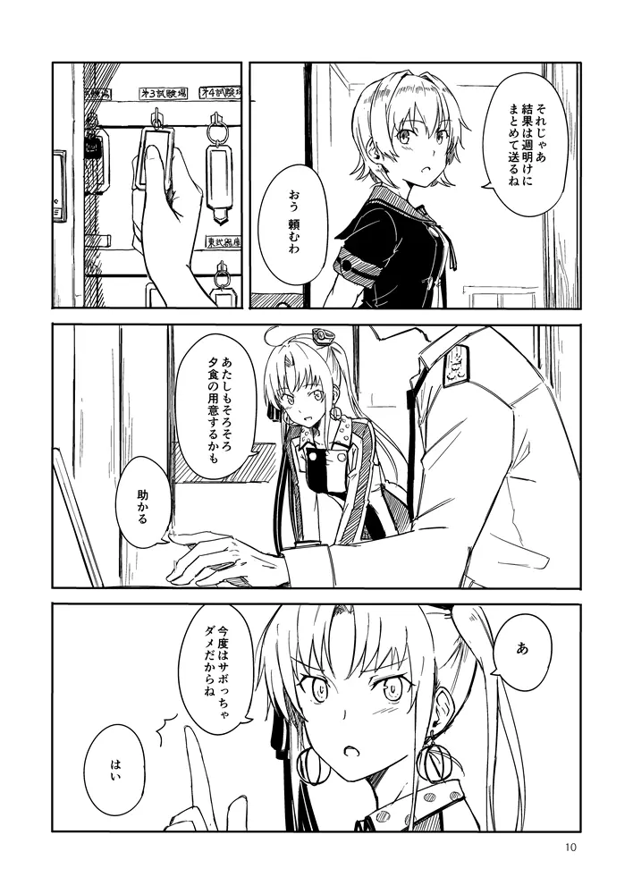 洲ぐらし - page9