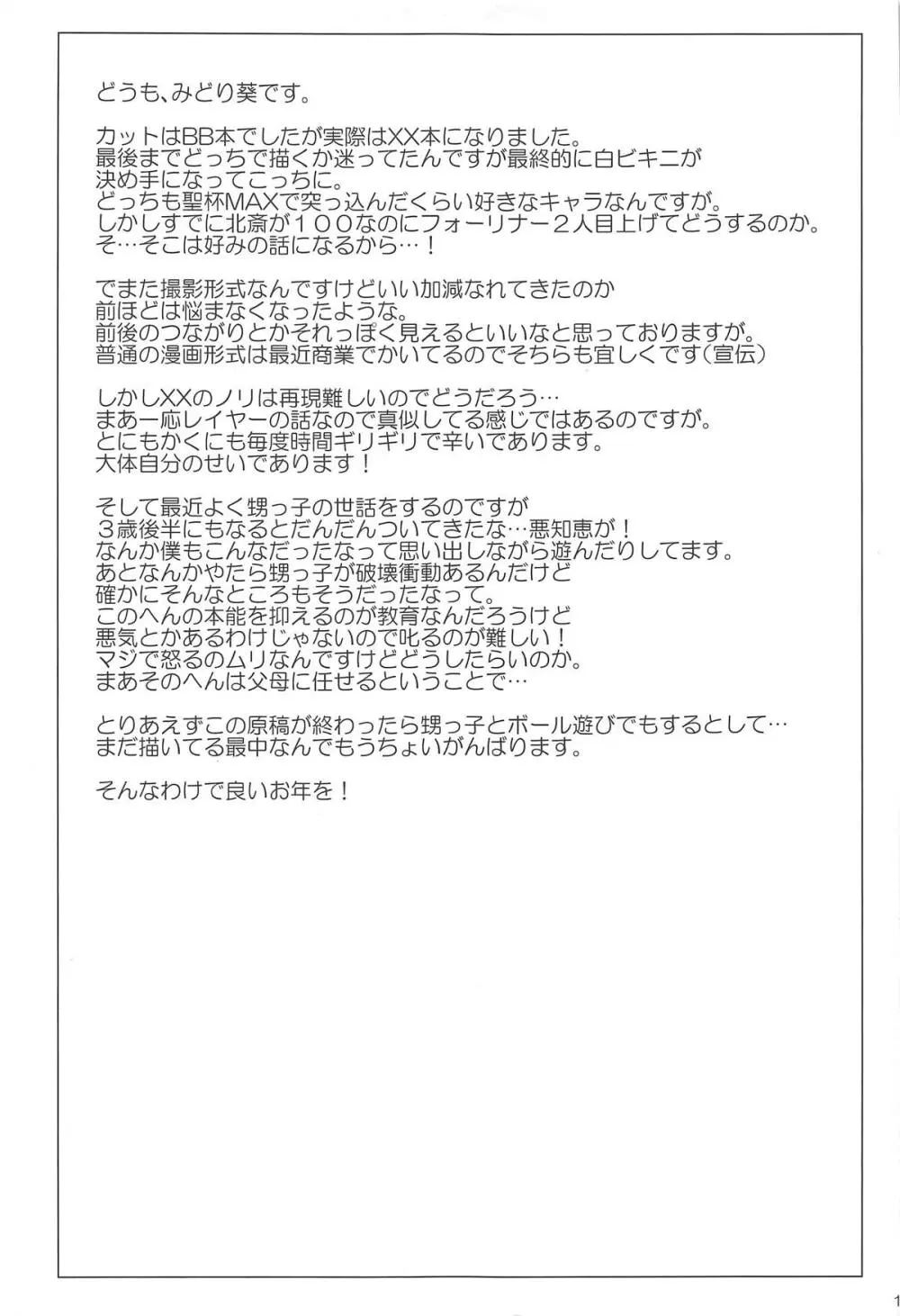 バイト感覚でヤらせてくれるXXレイヤーさん - page15